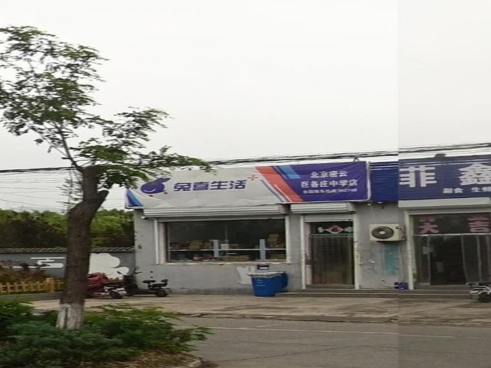 兔喜生活(密兴旧路店)