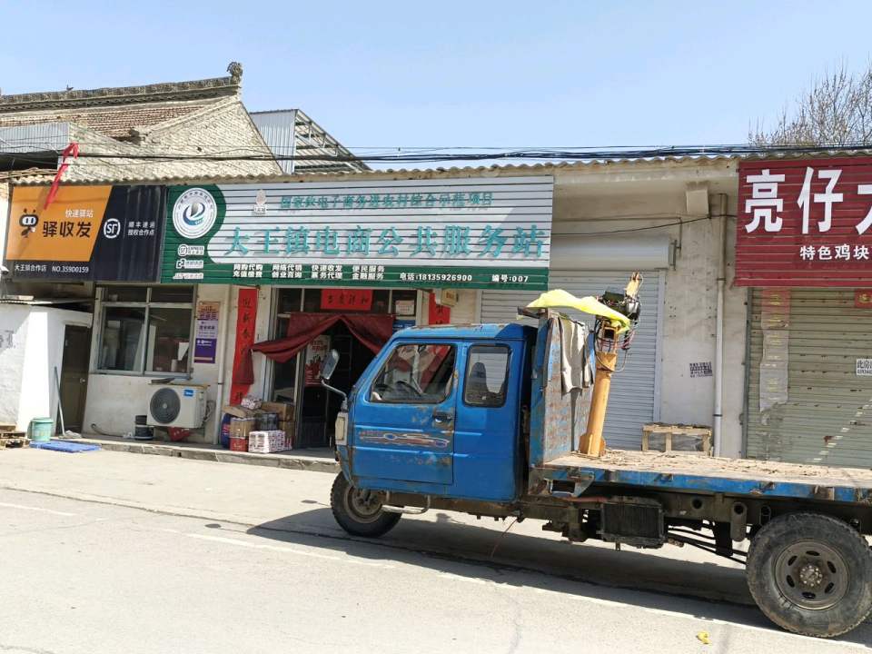 驿收发(九峰山旅游公路店)