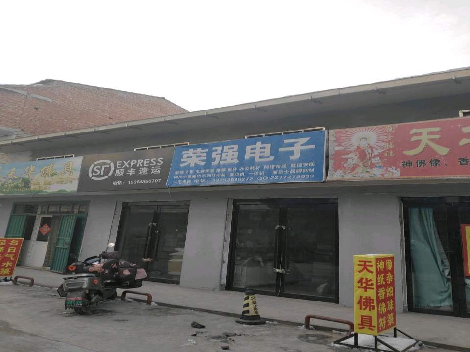 顺丰速运(丹河南路店)