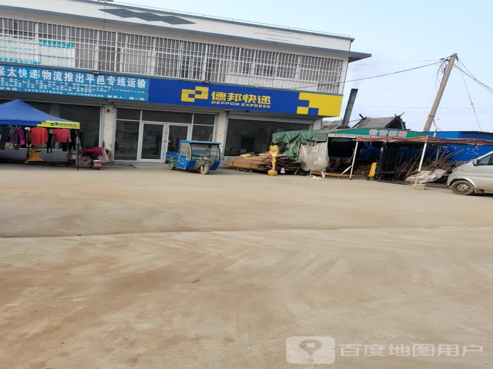 德邦快递(汶泗公路店)