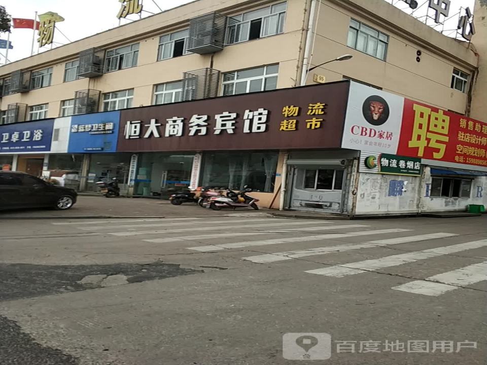 物流卷烟店