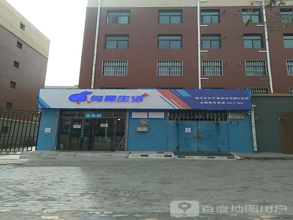 兔喜生活(永红路店)