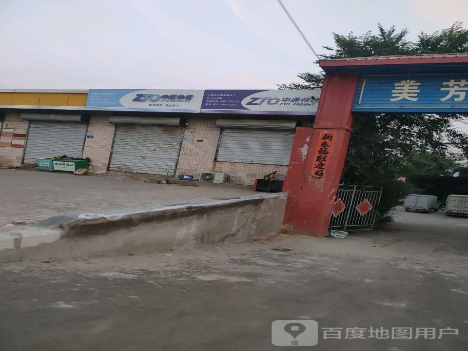 中通快运(嶂石岩东路店)