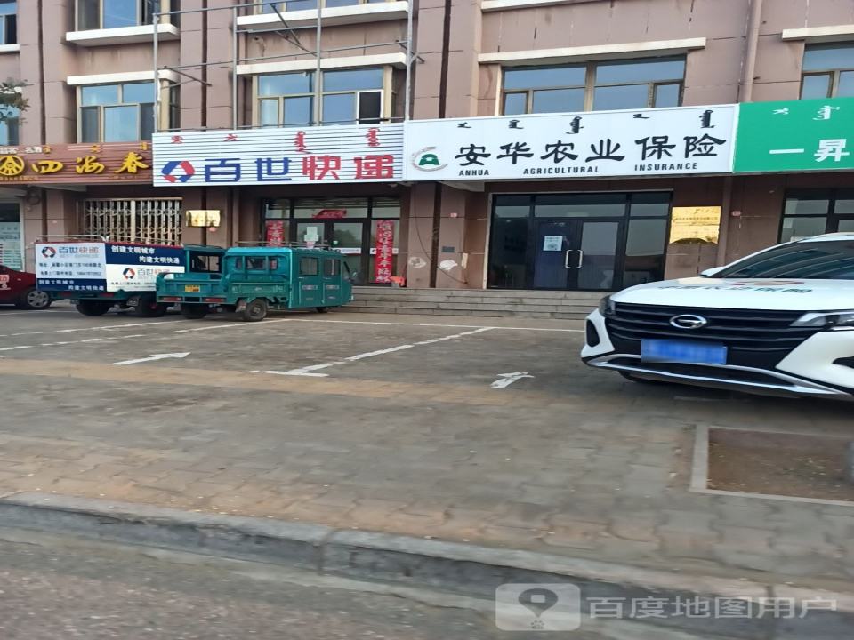 百世快递(一中服务店)