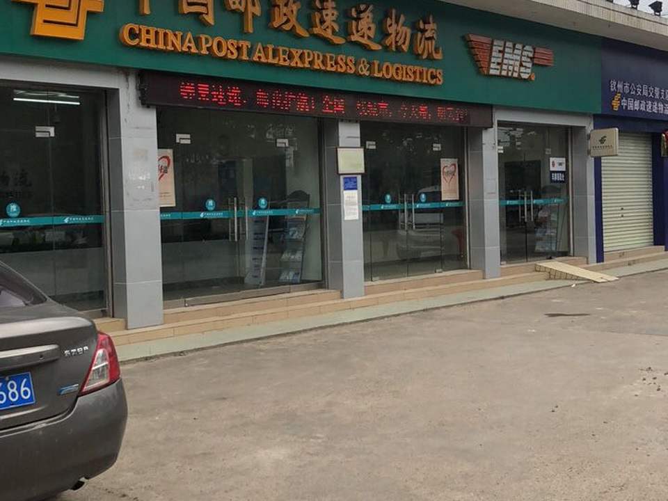 中国邮政速递物流EMS(永福西大街店)