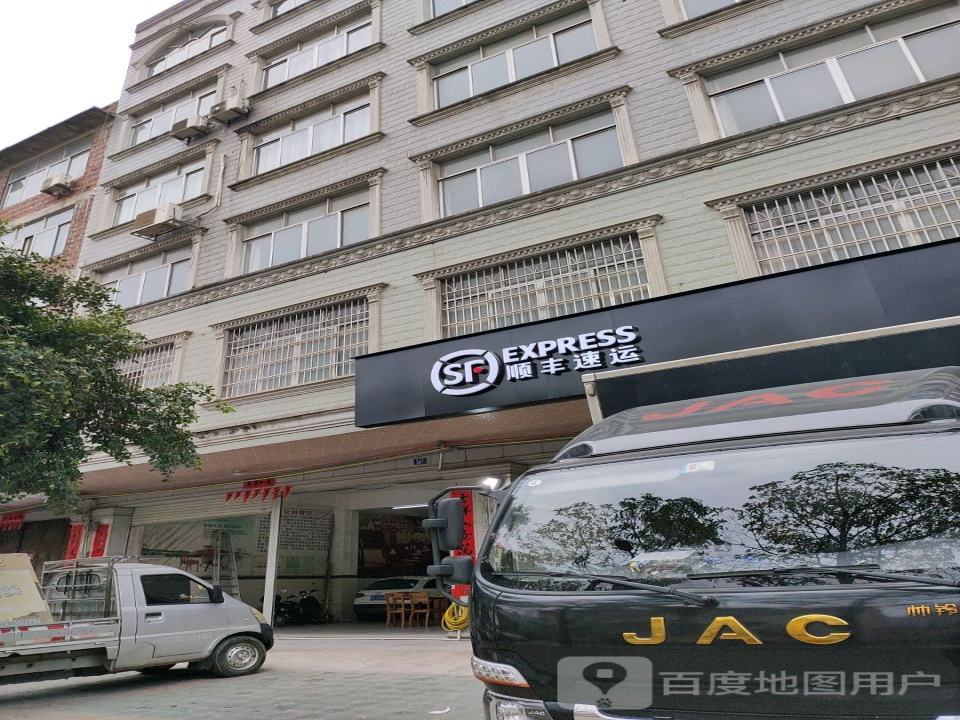 顺丰速运(福昆线店)