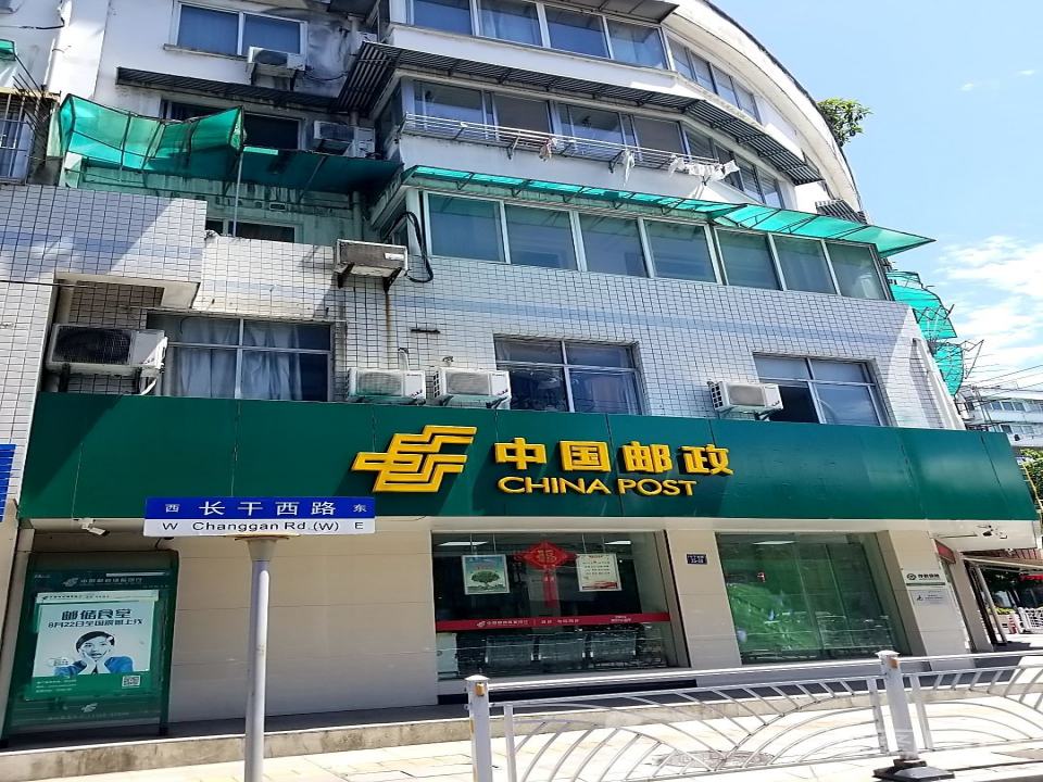 中国邮政(长干西路店)