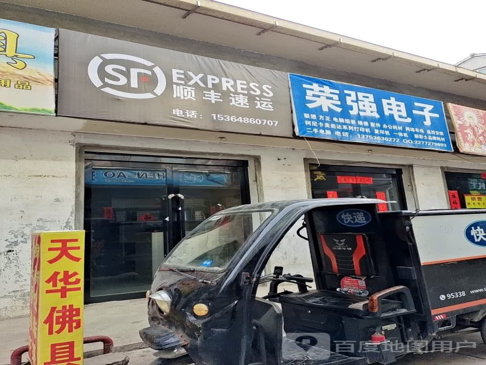 顺丰速运(丹河南路店)