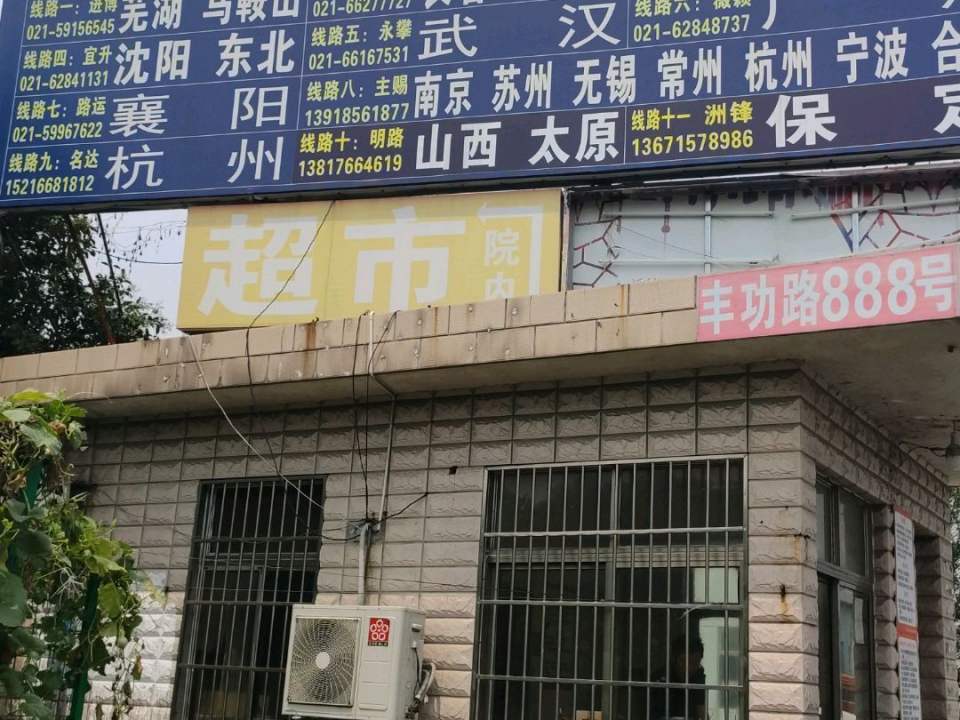 祥德冷链(丰功路店)