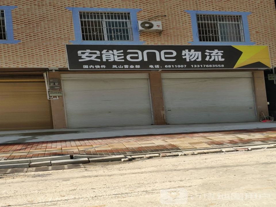 安能物流(西环路店)