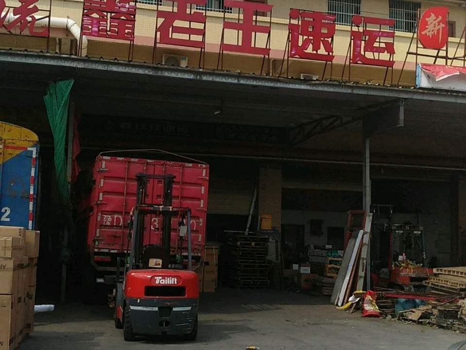 海口椰海港昌物流中心(欣诺物流)