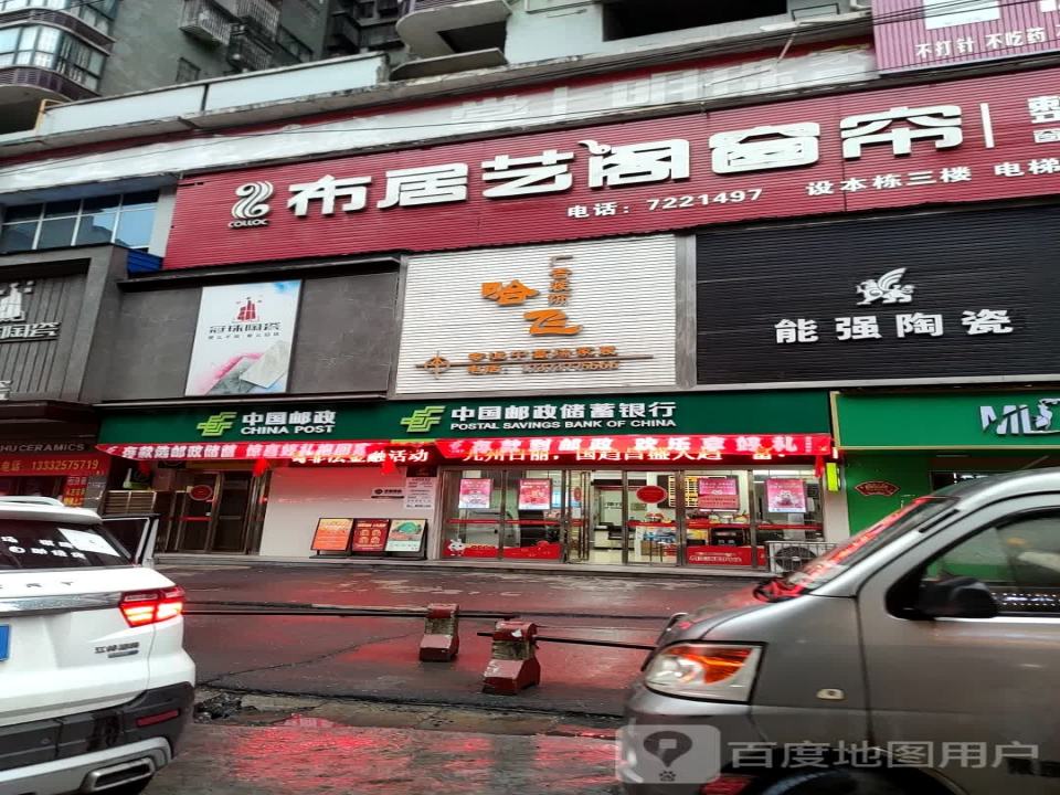 中国邮政(沿江路店)