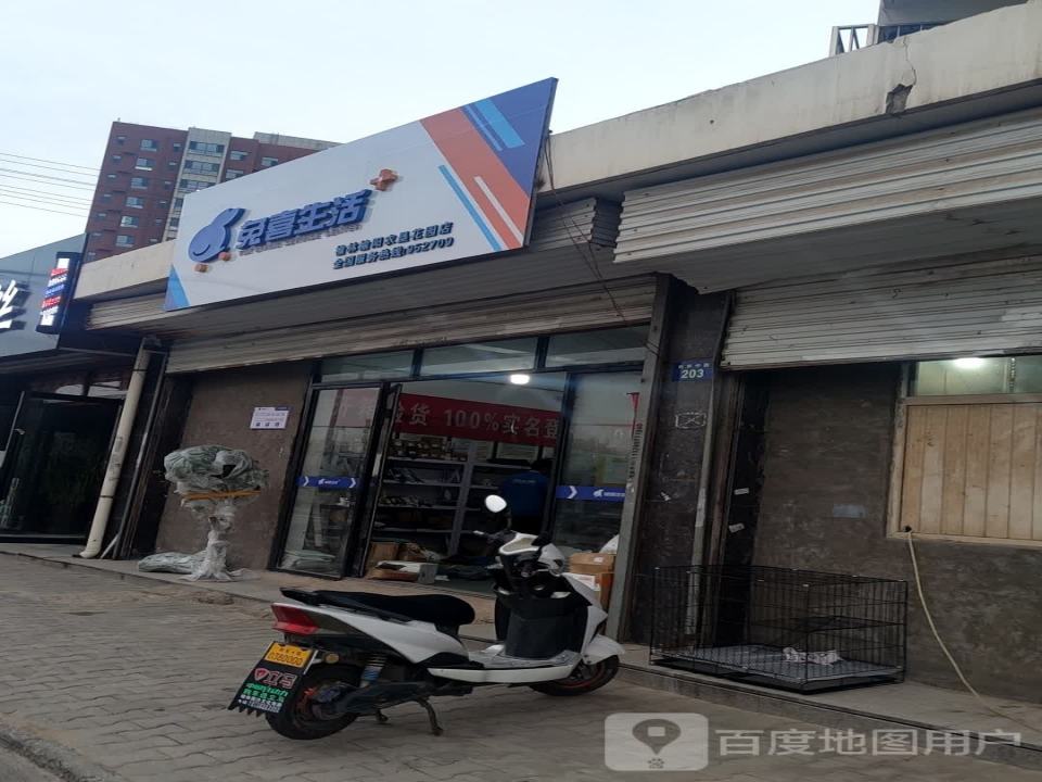 兔喜生活(榆林榆阳农垦花园店)