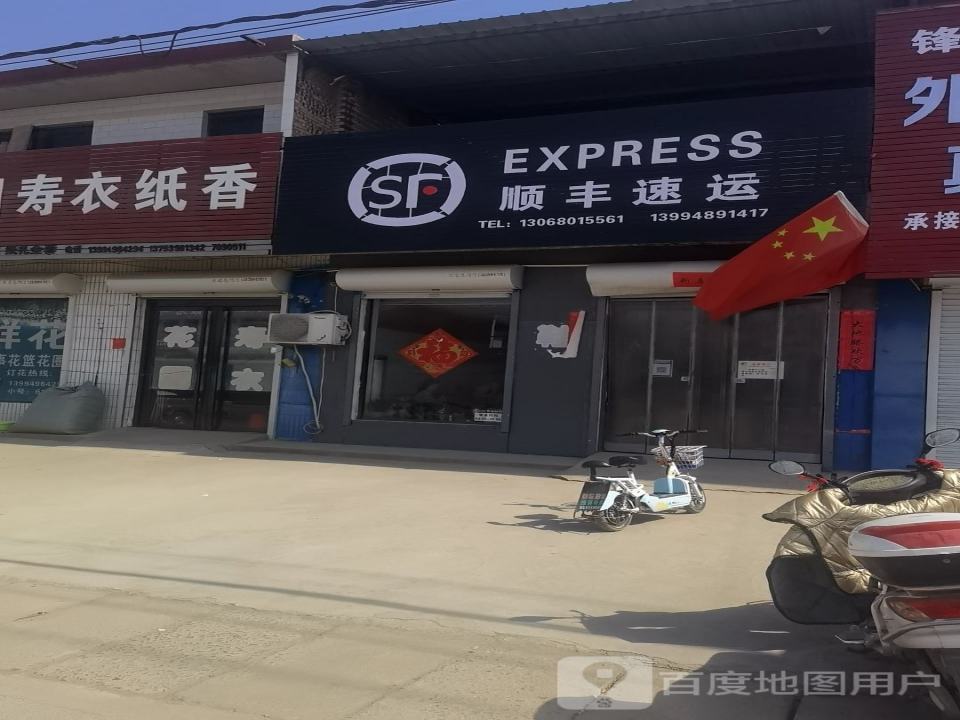 顺丰速运(S232店)