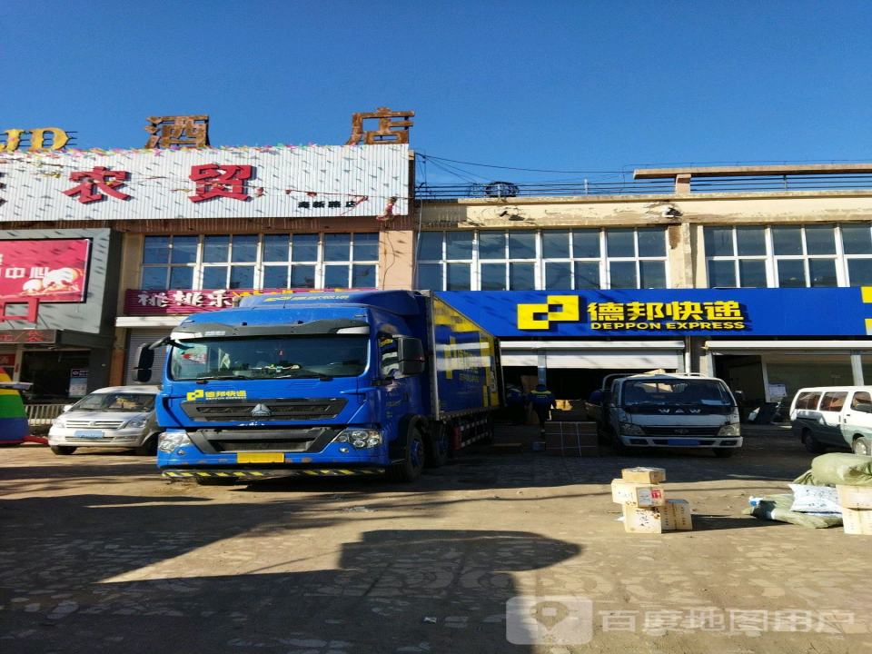 德邦快递(阜新太平区海新路经营分部)直营店(辽宁阜新直营总店)