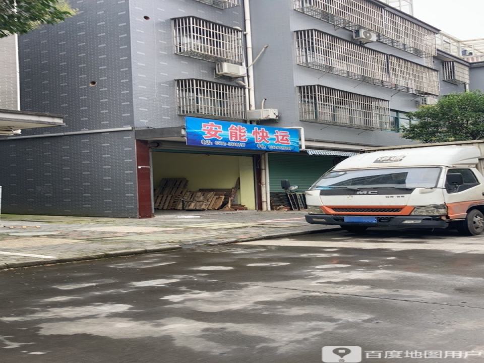 安能快运(蒙恬路店)