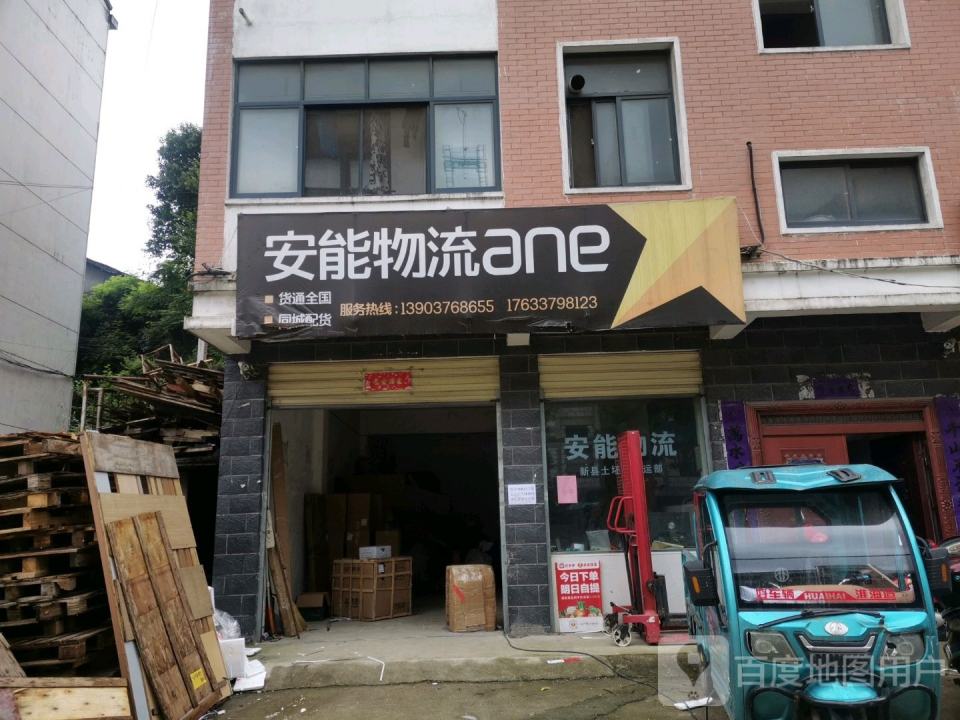 安能物流(西山大道店)