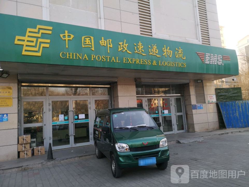中国邮政(互助路店)