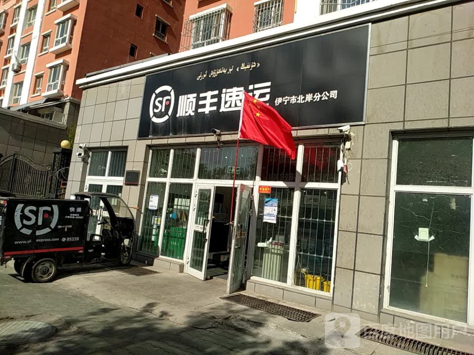 顺丰速运(滨河大道店)