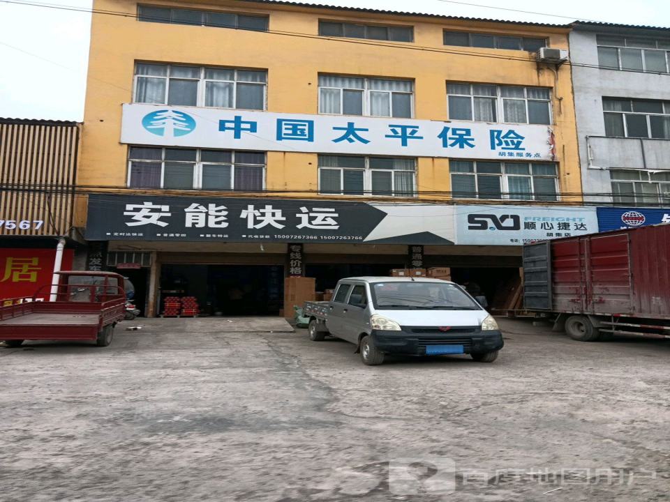 安能快运(乌海线店)