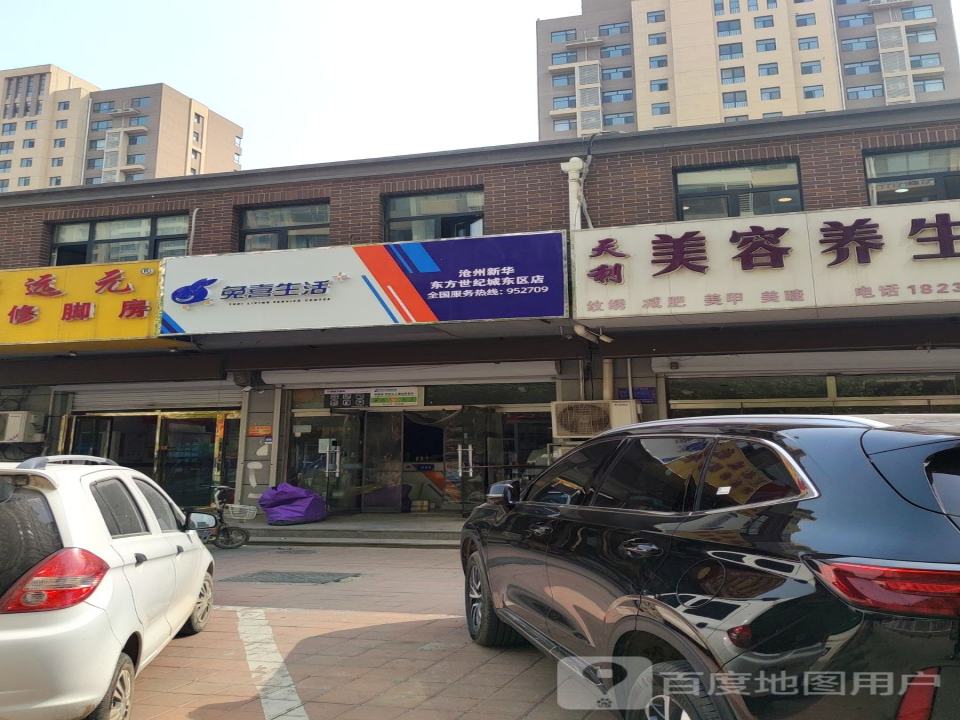 兔喜生活(沧州新华东方世纪城东区店)