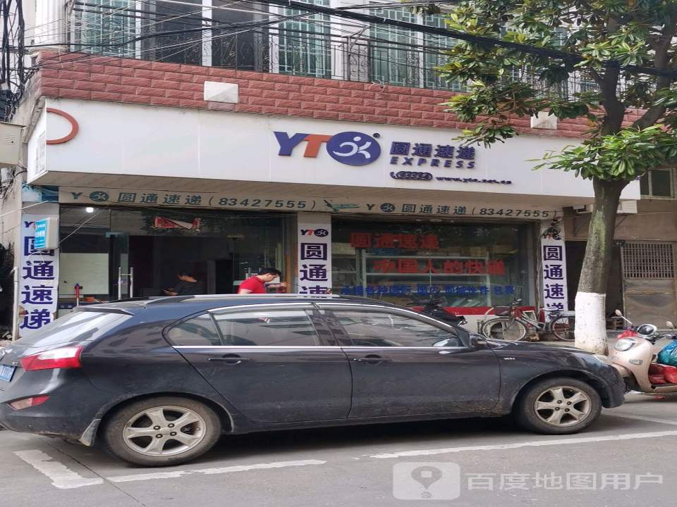 圆通速递(向阳路店)