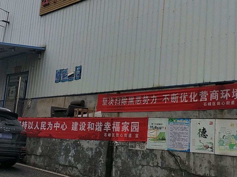 株洲市公平物流有限责任公司