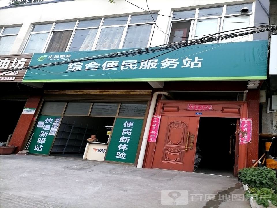 中国邮政综合便民服务站(滨江西路店)