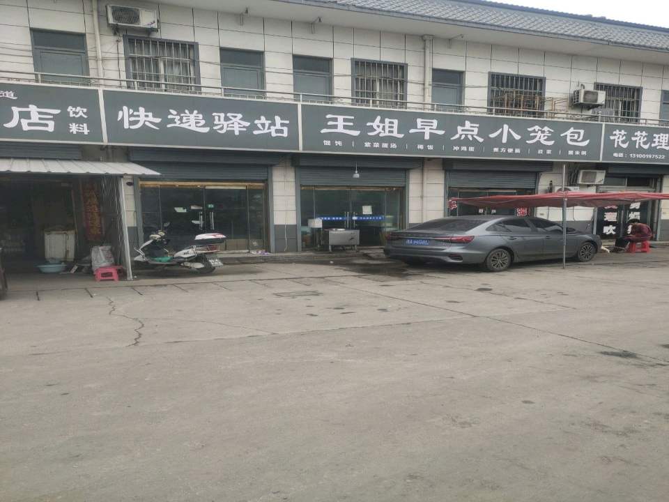 快递驿站(京昆线店)