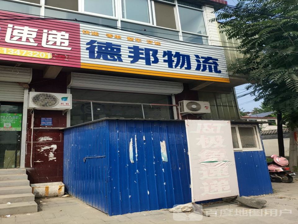 德邦物流(建兴街店)