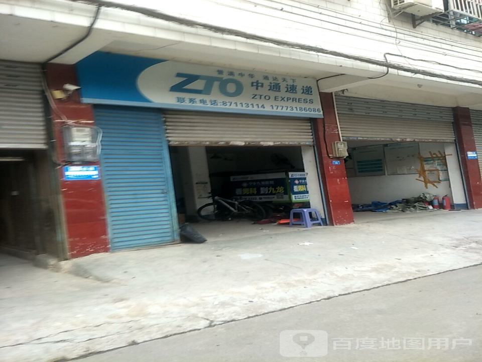 中通快递(金沙路店)