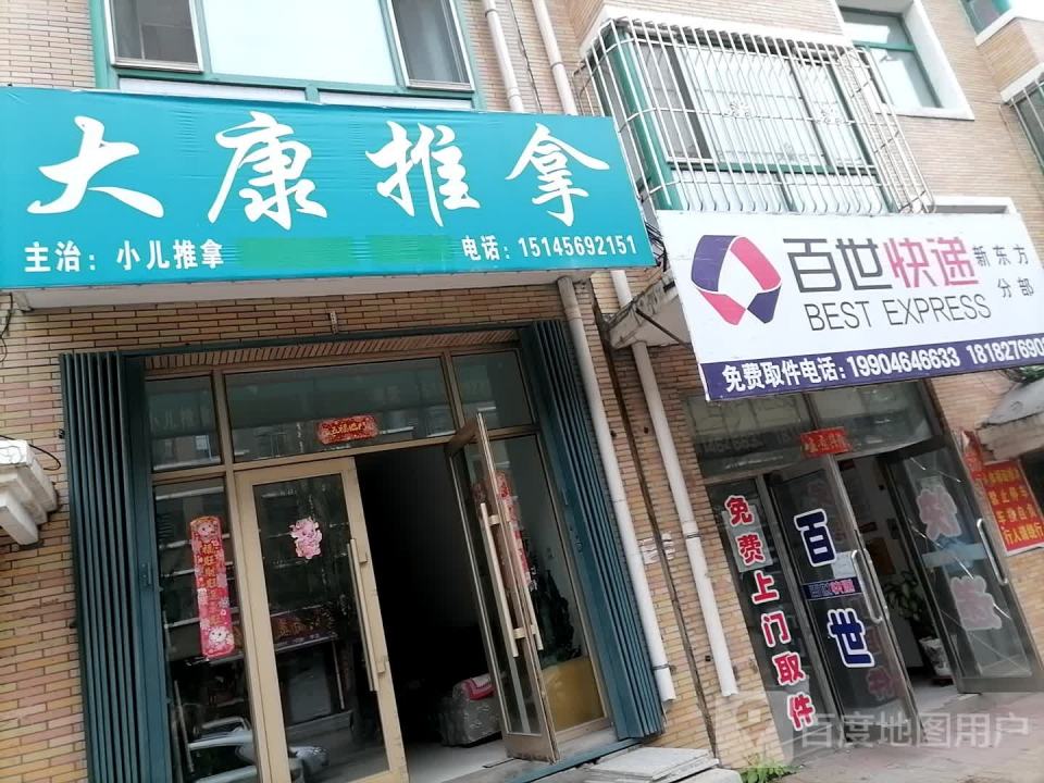 百世快递(通达路店)