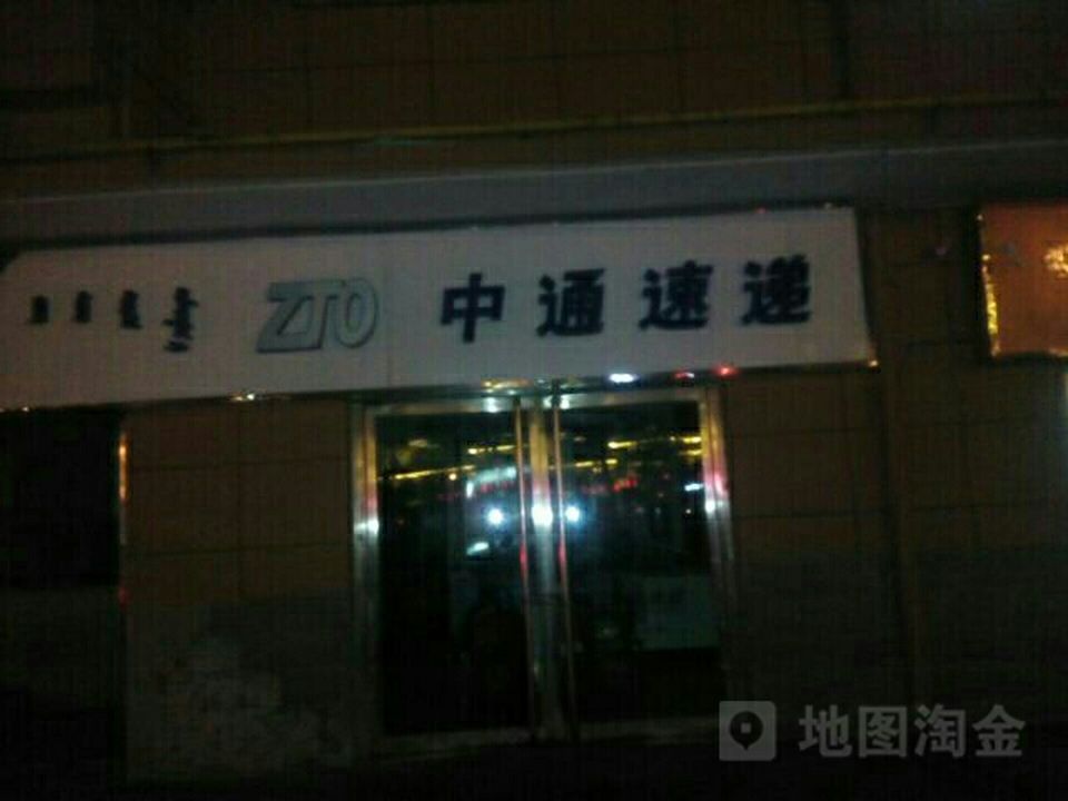 中通快递(腾飞街店)