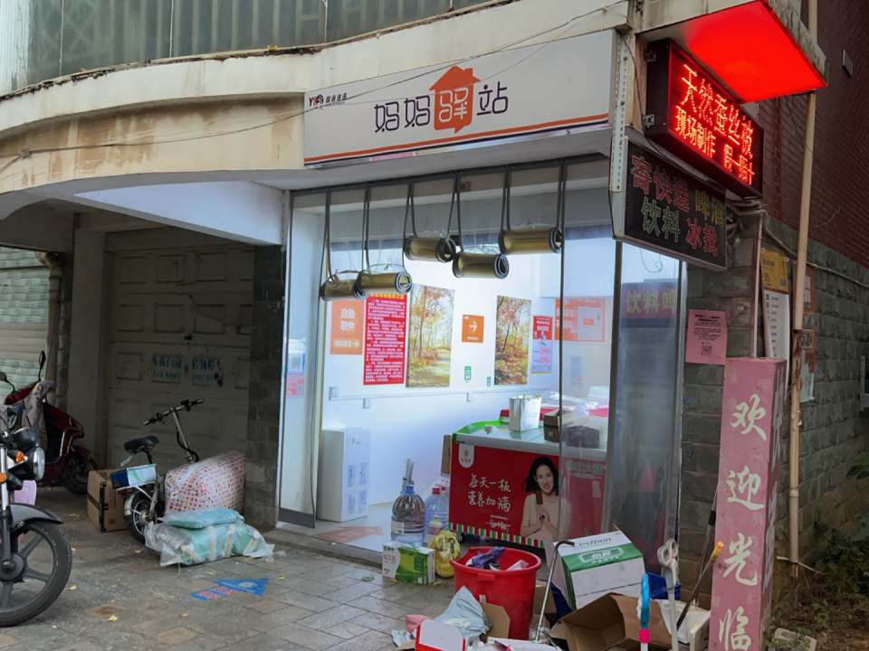 妈妈驿站(熙春门路店)