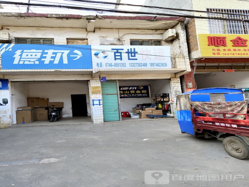 百世快运(湘桂中路店)