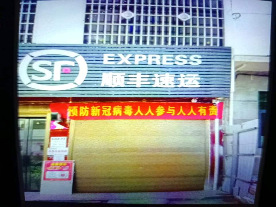 社旗县赵河街道官寺村顺丰速运(兴阳线店)