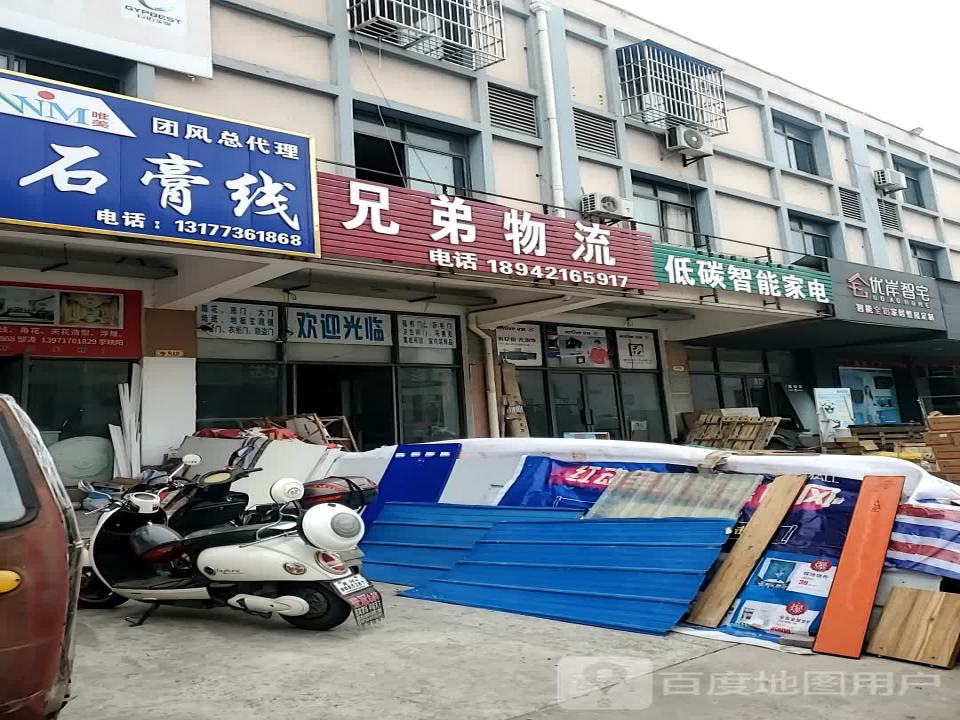 兄弟物流(和谐路店)