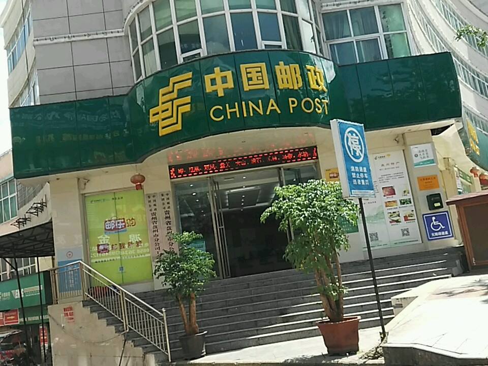 中国邮政(盘州市邮政局)