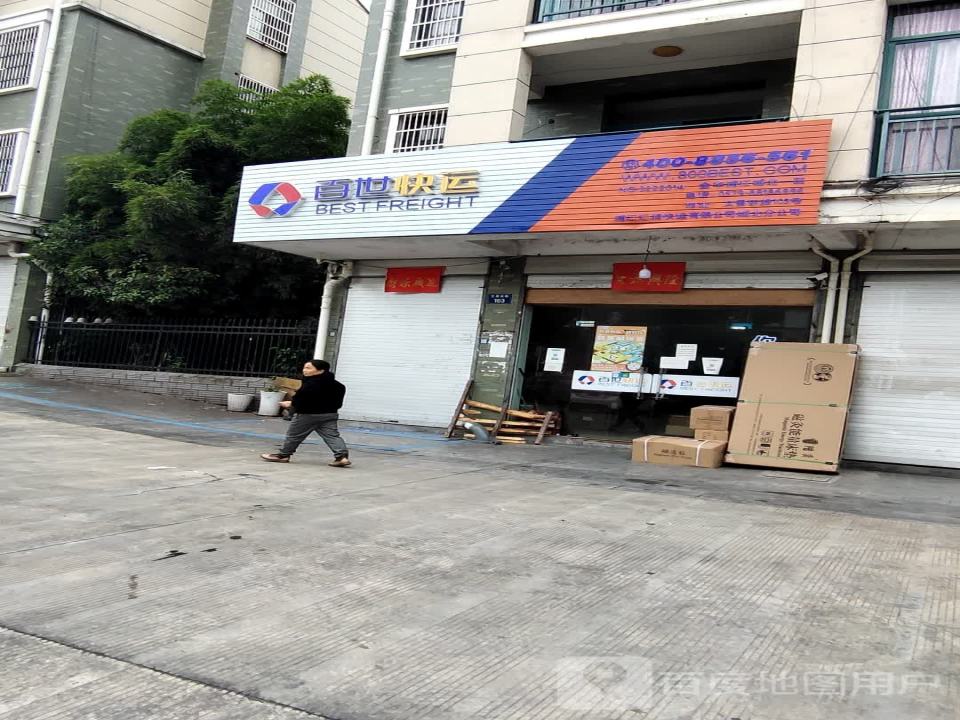 百世快运(文景东路店)