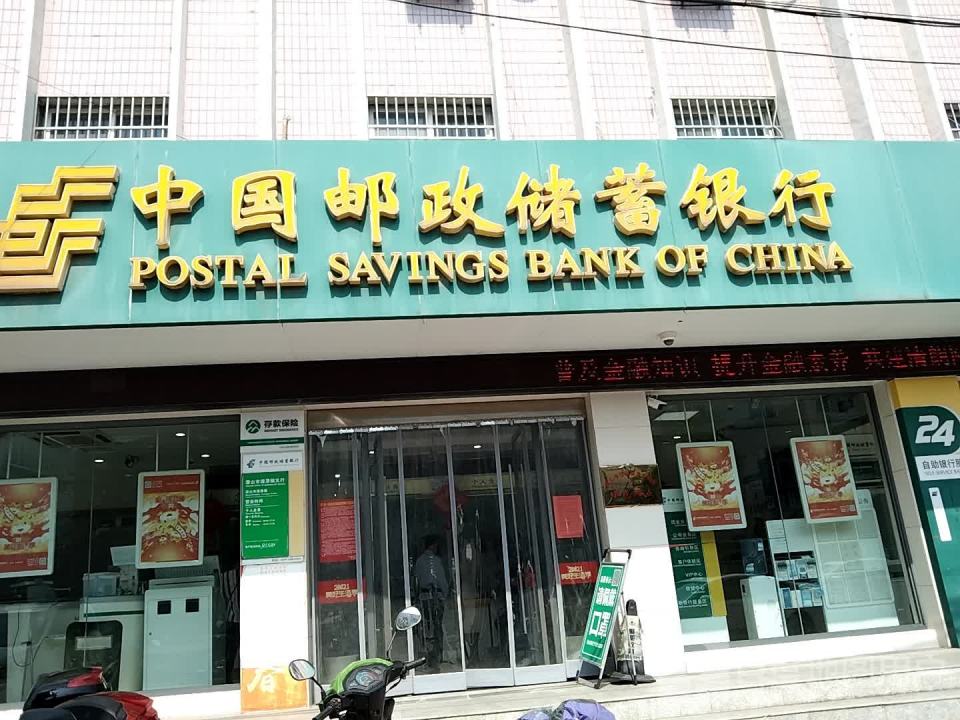 中国邮政(源潭邮政支局)