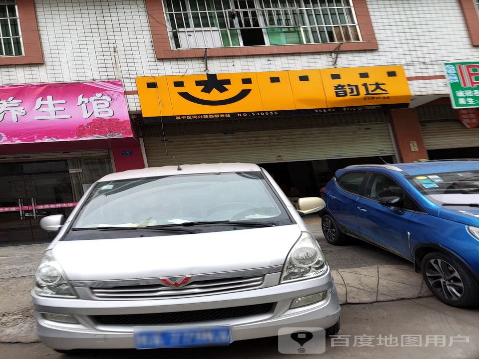 韵达速递(邕宁区同兴路西服务站)