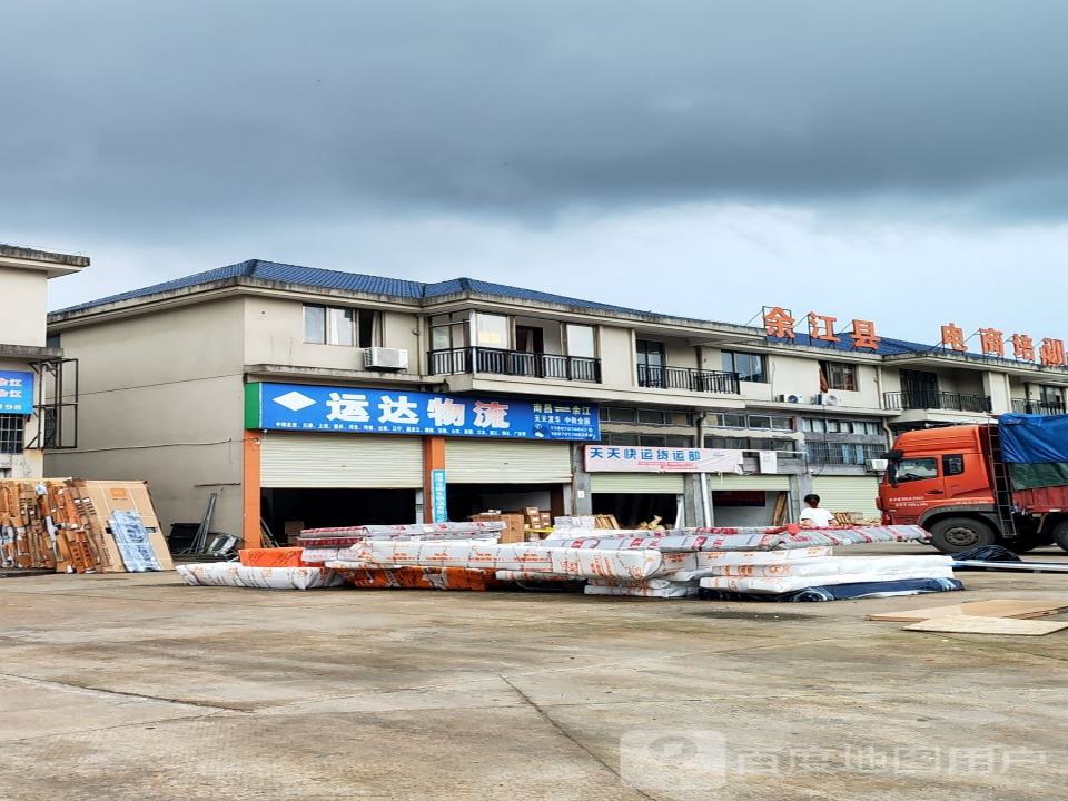 运达物流(沪瑞线店)