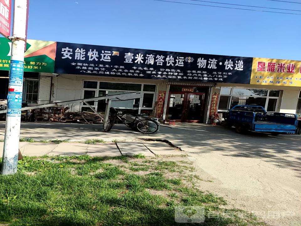 安能物流(幸福路店)