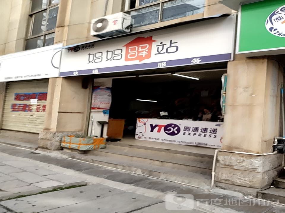 圆通速递(金湖东路店)