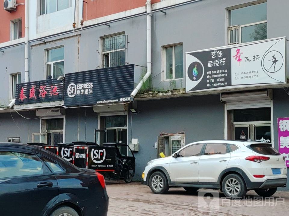 顺丰速运(东学路店)