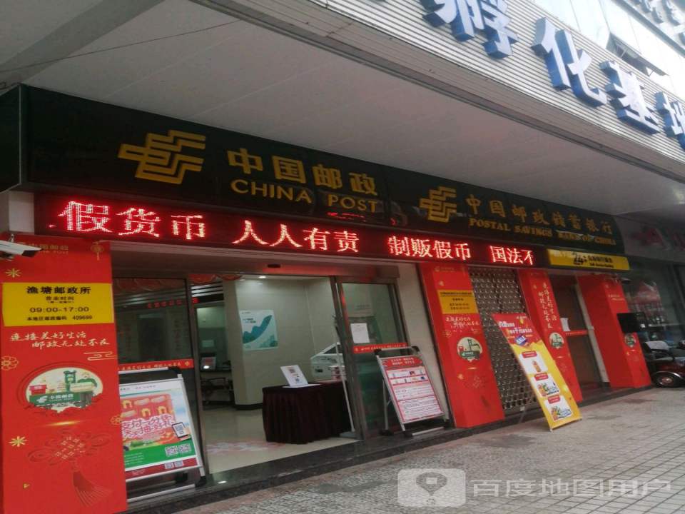 中国邮政(汉关路店)