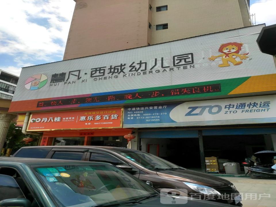 中通快运兴安营业厅(西环路店)