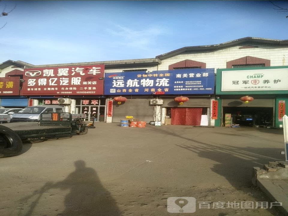 远航物流(滨河路店)