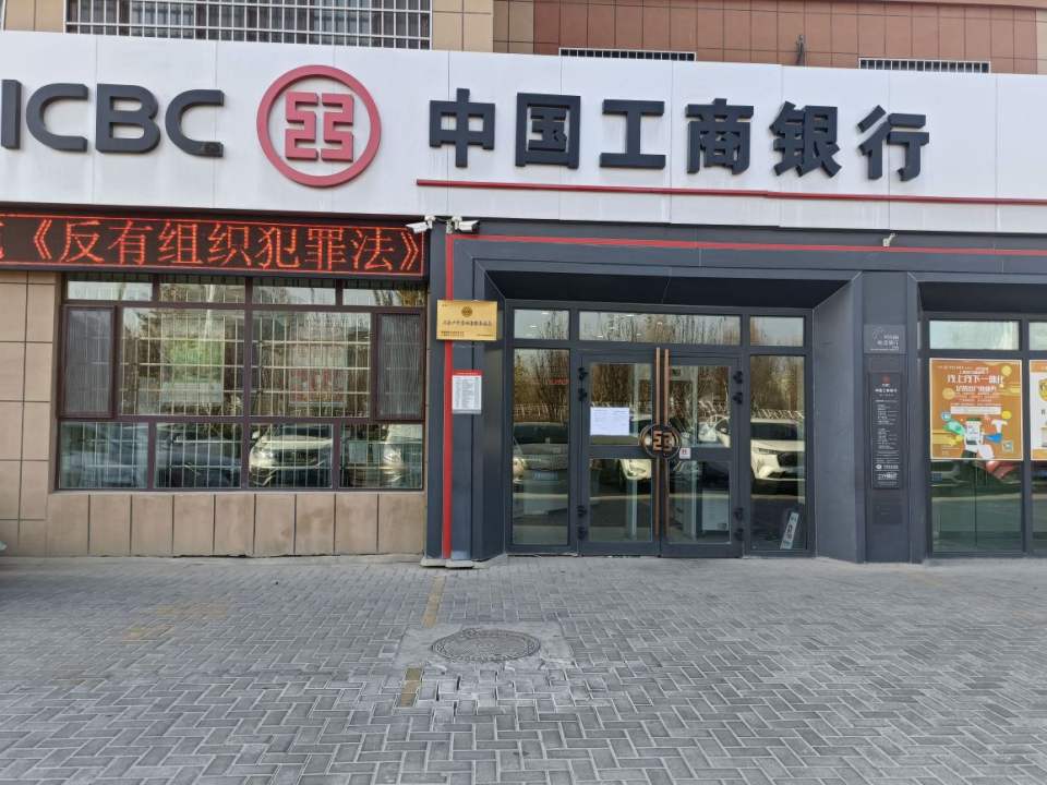 中国工商银行(铁门关支行)