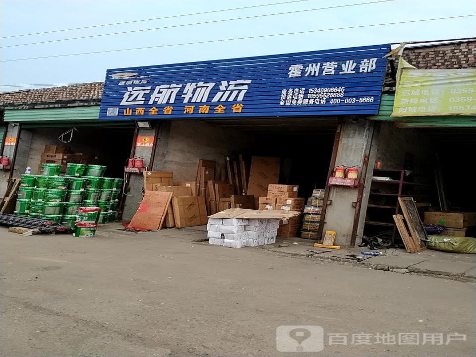 远航物流(南环路店)